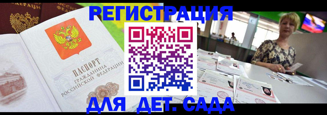 прописка ребенка в Покачах