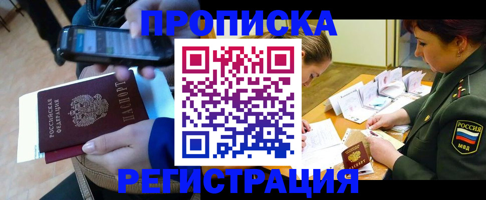 прописка для военкомата в Покачах